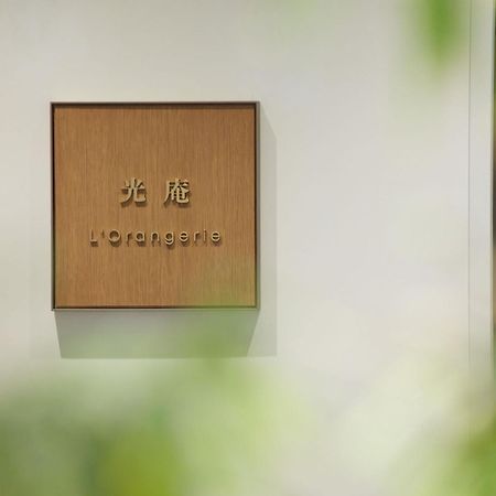 The Kitano Hotel Токио Екстериор снимка